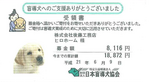 盲導犬協会 受領証.bmp