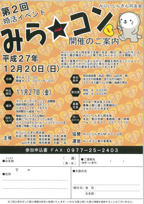 みらコン 2015.jpg