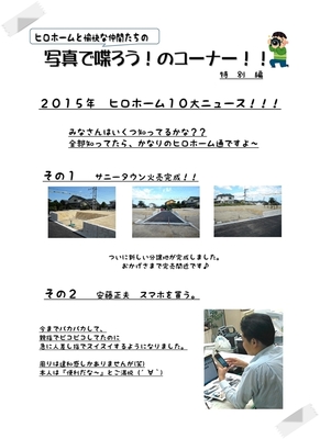 写真でしゃべろう 10大ニュース 27.12.5-001-2.jpg